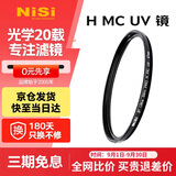 耐司（NiSi）MC UV 43mm UV镜 双面多层镀膜43毫米uv滤镜保护镜头无暗角单反微单滤光镜佳能尼康索尼相机滤镜