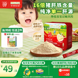 爷爷的农场婴幼儿猪肝粉40g 宝宝辅食强化铁肝粉调味拌饭料6个月以上补铁