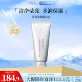 芳珂（FANCL）莹亮洁颜霜90g 洗面奶洁面膏乳温和清洁 护肤品生日礼物送女友