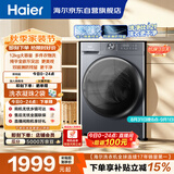 海尔（Haier）滚筒洗衣机单洗全自动家用12公斤超薄12公斤大容量 纯平全嵌 京东自营 以旧换新 XQG120-L52D1