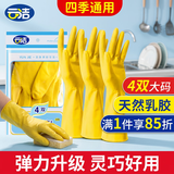 云洁橡胶手套洗碗家务清洁厨房洗衣商用胶皮手套灵巧4双大号防水防滑 