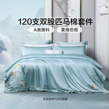 富安娜 纯棉四件套 120s匹马棉贡缎高端 A类双人加大全棉套件 230*229cm 蓝色
