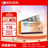 【原研进口】可定 瑞舒伐他汀钙片10mg*14片*2板/盒