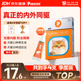 普安特宠物猫咪驱虫药体内外一体驱虫内外同驱跳蚤耳螨蛔虫滴派0.8ml*4
