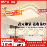 雷士（NVC）吸顶灯客厅灯具大主卧室灯高端大气全光谱护眼智能LED碧月包安装