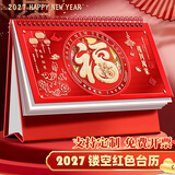 嘉然恒红色台历2027全年喜庆日历羊年简约款月历大格子记事计划本商务办公桌面摆件可定制 福到万家