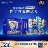 雅培全安素 特医全营养配方粉900g*2 麦香味 经典礼盒送礼