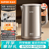 苏泊尔（SUPOR）烧水壶 电热水壶 有钛 速沸2.2L电水壶 家用热水壶2200W大功率烧水2026新款SW-22J01T