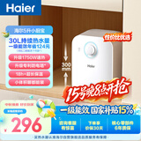 海尔国家补贴5升小厨宝电热水器EC5FA 一级能效京东自营 1750W速热节能 家用厨房台下小型储水式热水宝
