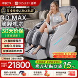 迪斯（Desleep）A30L按摩椅家用机器人智能电动按摩沙发多功能4D机芯 生日礼物推荐送父母长辈中秋节礼物