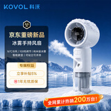 科沃【冰雾制冷】手持小风扇喷雾高速新款降温神器超长续航轻音超强力桌面小型户外便携式定制企业宿舍