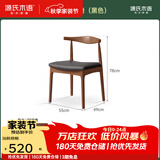 源氏木语 实木餐椅现代简约休闲椅水曲柳牛角椅北欧餐厅家用靠背椅 【12】橡木胡桃色牛角椅（黑色）