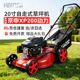 海道割草机宗申动力20寸自走草坪修剪机四冲程打草机汽油推草机除草机