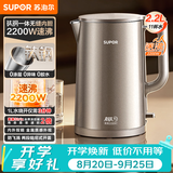 苏泊尔（SUPOR）烧水壶 电热水壶 有钛 速沸2.2L电水壶 家用热水壶2200W大功率烧水2026新款SW-22J01T
