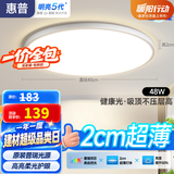 惠普护眼卧室吸顶灯简约led极简超薄普瑞中山灯具房间灯 臻之光包安装
