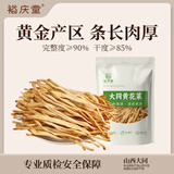 裕庆堂大同黄花菜250g 特产干菜金针菜干货脱水蔬菜凉拌菜源头直发包邮