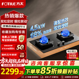FOTILE方太燃气灶煤气炉 厨房家用天然气台式嵌入式两用双眼灶 大火力猛火爆炒  熄火保护 TF37B液化气 （4.5kW超大火力）