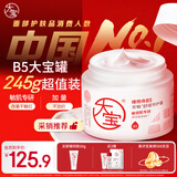 大宝【采销严选】B5特护霜245g舒缓修护保湿面霜大白罐身体乳男女护肤