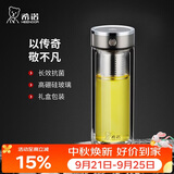 希诺抗菌双层玻璃杯2026新款茶水分离泡茶杯子男中秋节礼物XN-628L