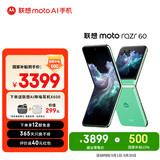 摩托罗拉联想moto Razr 60 第6代折叠屏 自由悬停拍 国家补贴 12+256 冰淇淋绿