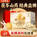 江中猴姑茯苓山药猴头菇曲奇饼干糕点点心中秋节礼品高端礼盒送人