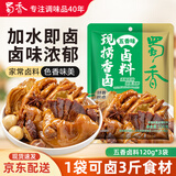 蜀香现捞五香味卤料120g*3袋 卤料包卤鸭货调料卤汁卤牛肉卤肉调料包
