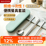 美厨（MAXCOOK）316L不锈钢筷子勺子叉子餐具套装 便携式筷勺四件套 绿MCGC1061