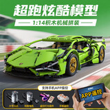 星涯优品儿童玩具积木拼插遥控汽车兰博基尼拼装男孩6-8-12岁生日礼物