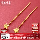 牧笛（MUDI）黄金星星耳线足金999耳饰小巧五角星耳钉短款24K金耳环新年礼物 足金999星星耳线/对【送品牌礼盒】【重约0.56g】