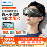 飞利浦（PHILIPS）【中秋节礼物】眼部按摩仪可视化护眼仪眼睛穴位按摩器蓝牙睡眠眼罩缓解疲劳7101E 送男女朋友学生