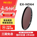 耐司（NiSi）nd滤镜 减光镜ND64(1.8) 6档 67mm滤镜中灰密度镜nd镜滤镜 适用佳能尼康索尼小米15ultra摄影套装