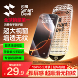 闪魔【T5-大视窗无纹膜】适用苹果17/16pro钢化膜iphone17/16pro手机膜防尘防摔全屏覆盖抗指纹无白边