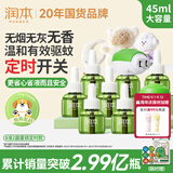 润本电蚊香液驱蚊液45ml*8瓶+2个定时加热器驱蚊防蚊蚊香童锁款