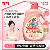 立白大师香氛洗衣液2斤 柔顺护衣 持久留香水手洗专用 品质严选