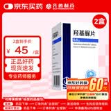 齐鲁 羟基脲片 0.5g*100片*2盒装 肿瘤用药 齐鲁制药