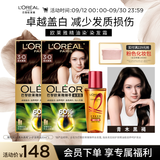 欧莱雅臻萃精油染染发剂 男女遮盖白发520礼盒3.0 青木黑褐*2
