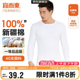 宜而爽【一等品100%纯棉】秋衣男保暖上衣全棉抗静电内衣棉毛衫秋冬