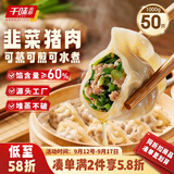 千味央厨韭菜猪肉蒸煎饺1kg 50只 水饺速冻饺子主食儿童早餐半成品