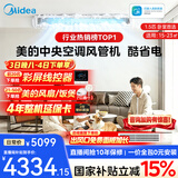 美的风管机【全网热销】中央空调酷省电二代一拖一3匹4匹AI升级超省电一级能效一价全包(支持鸿蒙智联) 酷省电 1.5匹 【品质金奖】包安装（15-23㎡）