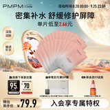 PMPM千叶玫瑰贴片面膜舒缓保湿温和滋养修护23ml*30片 礼物送女友