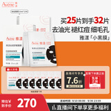 雅漾（Avene）祛痘舒缓面膜25片 小黑膜油敏肌控油祛痘去黑头收缩毛孔护肤男女