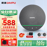 戴浦（DAIPU）视频会议DP-BM50全向麦克风5米拾音半径智能降噪无线蓝牙级联桌面扬声器50㎡会议室腾讯飞书钉钉