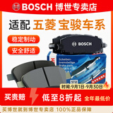博世（BOSCH）刹车片/适配 前片 五菱宏光 宏光S 宏光V