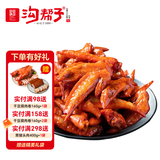 沟帮子熏鸡翅尖160g 开袋即食 东北特产 中华老字号 源头直发