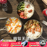 铠斯（KEITH）纯钛饭盒泡面碗带盖大号便当盒家用户外纯钛餐具大碗凯斯 纯钛饭盒1200ml+收纳包