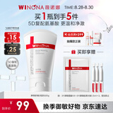 薇诺娜屏障舒缓洁面乳80g修护补水保湿洗面奶护肤生日礼物