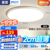惠普护眼卧室吸顶灯简约led极简超薄普瑞中山灯具房间灯 臻之光包安装