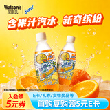 屈臣氏（Watsons）新奇士橙子汁汽水含果汁碳酸饮料汽水可乐380mL*15瓶整箱