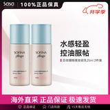苏菲娜（Sofina）妆前乳25ml 隐形毛孔不卡粉控油持妆隔离霜乳防晒控油遮瑕不脱妆 【囤货2瓶装】粉色50ml