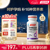汤臣倍健复合多种维生素女士孕妇乳母备孕哺乳期铁叶酸补钙片90片